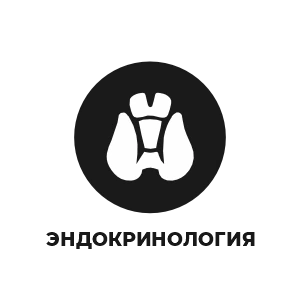 Эндокринология